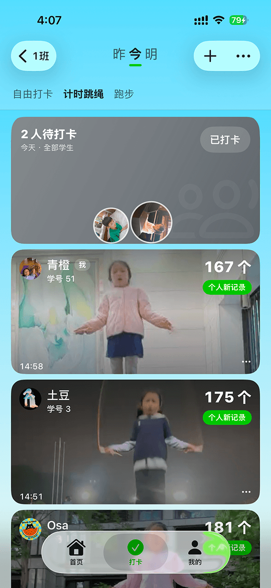 土豆同学班级打卡页面,展示班级体锻任务